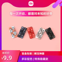 Xiaomi official flagship store colorful fingertip building block blind box decompression artifact puzzle assembly boy toy cube