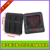 Adapted for heavy petrol luxury A7 brake pedal rubber cover clutch pedal rubber rubber leather anti-slip leather cushion foot pedal leather