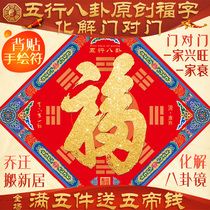 Five elements Bagua original blessing word door sticker Door blessing Longevity Blessing Town house door God couplet Door-to-door