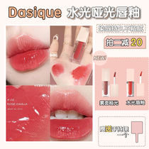 Dasique new water gloss lip glaze juice mirror glass long lasting moisturizing velvet matte lipstick 05