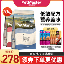 Pemast Cat Food Adult Cat Food 10kg Kitten Staple Food Full Price Nutritious Fatty Short Kitten Pemast