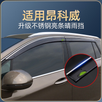 Buick Enkewei s plus Avia Sunshine Window Rain Window Rain Eyebrow Fender Modification Special Decoration Accessories