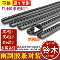 Suzuki Fengyu Alto Swift Big Dipper Wiper Strip Liana Tianyu SX4 Big Dipper X5E wiper strip