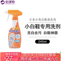 Tremble Japanese ST chicken little white shoes artifact washing and cleaning agent to yellow whitening foam brush shoes spray 240