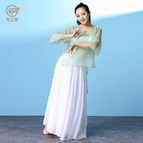 Classical dance clothing elegant practice clothing pink suit women chiffon big white long skirt body rhyme gauze clothing Chinese style womens clothing