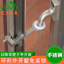 Ring-free installation outside window lock summer ventilation children anti-falling lock aluminum alloy non-perforated casement window lock