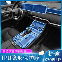 21 short - way X70Plus navigation film block interior protective film touch screen film modified film modified