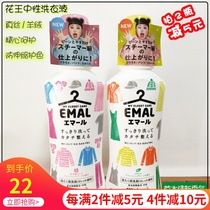 Japan Kao silk wool laundry detergent neutral cashmere mulberry silk special anti-stretch fade underwear detergent