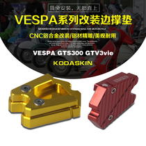 KODASKIN new Piaggio VESPA GTS300 GTV3vie modified CNC side support foot pad side support