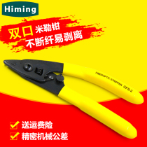 Himing new Miller pliers Fiber stripping pliers Double-port fiber Miller pliers CFS2 stripping pliers Double-port stripping pliers