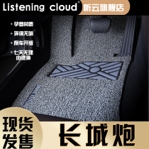 2021 Great Wall cannons special silk ring footbed commercial global cross-country tea king version automotive interior retrofit 2022 new