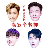 EXO Zhang Yixing paper mask party mask birthday party golden pupil Zhuang Rui Mingxing annual conference big head mask
