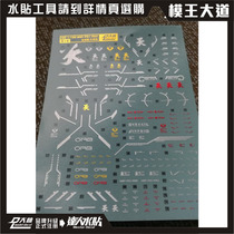 Dalin Water Sticker MG Gold Heroic Tianhona MB MBF-P01 Color Plating Scroll S13