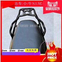 Suitable for small cattle electric car N1 rear shelving electric N1S tail end of rear rack bracket trunk stand