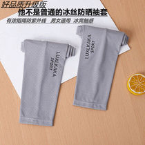 Sunscreen ice sleeve large ice wire sleeve male sports speed dried arm sleeve students cycling fat ice wire