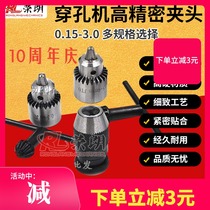 Perforator accessories wrench Fine hole discharge drill chuck 0-3 Taiwan self-tightening high precision drilling machine 0 15-4 0