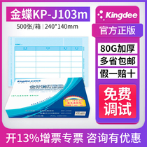 Kingdee matching laser amount to do bookkeeping voucher printing paper KP-J103m invoice version 240*140 Financial accounting cashier loan debit collection payment expense reimbursement approval form Set of books