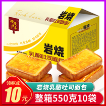 Rock grilled cheese toast bread whole box 550g nutritious pastries Breakfast meal replacement Office leisure snacks