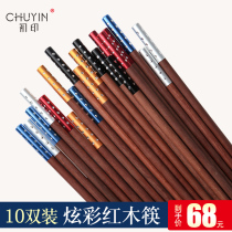 First printed 10 pairs of wooden chopsticks high-grade colorful mahogany paint-free and wax-free chopsticks