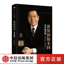 Because of your difference: Li Kaizu's autobiography Department's biography depicting Li Kaizheng's story of life