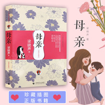 (Genuine) Mother Liang Xiaosheng Genuine Liang Xiaosheng Mother Illustration Collectors Edition Father Mother Series Moved countless readers to warm the heart to write all the children of the world Capital Normal University