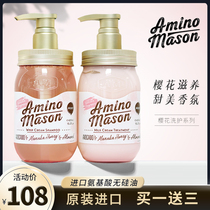 Japan Amino Mason Shampoo Amino amino research Silicone Oil Amion Cherry Blossom Nourishing Wash Jacket Dress