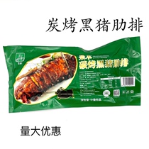 Taro kitchen fruit charcoal grilled black pork ribs 700g pickled native pig inch ribs barbecue hotel semi-finished ingredients