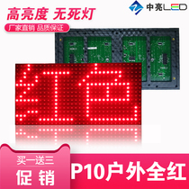 LED display p10 outdoor unit board rolling subtitle screen Single red door head walking word electronic screen board sub-module