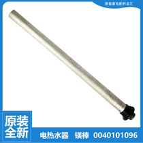 Application of Haier Water Heater Accessories Descaling Magnesium Stick ES60H-Z4 (ZE Z4 (ZM Z6 (ZE E5) (E G3 (JE)