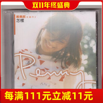 Dai Pennys full creation 2 How to CD Shanghai sound Image genuine Penny you want love etc.