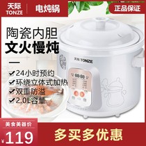 Skyline 20BD household microcomputer electric stew pot white porcelain ceramic small electric stew Cup fully automatic cooking porridge soup 2 liters