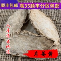 Tongrentang quality Chinese herbal medicine slice turmeric 50g can be powdered without sulfur smoked full