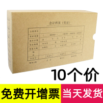 (10) Sima certificate box accounting file certificate box bookkeeping voucher thickened Kraft paper storage box large UFIDA form financial A4 large capacity a5 box storage supplies cardboard