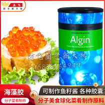 Algin seaweed Algin molecular gourmet raw material artistic conception vegetable molecular vegetable molecular cuisine
