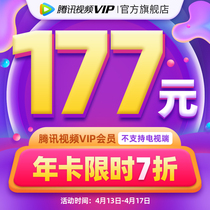 (time-limited RMB177 ) Tencent Video VIPs Members 12 months Tencent vip1 years of Cartencent membership for one year