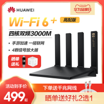 (Official)Huawei WiFi6 router AX3Pro quad-core version of the router Gigabit port dual-band home whole house high-speed wireless WiFi fiber router through the wall king 3000M