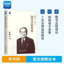 (Xinhuanet) Leaders Qualification Inamuru Enterprise Operation and Management Japans Sage Inamurus Business Philosophy Entrepreneur Business Manager Leader Spirit Guidance Reference Books