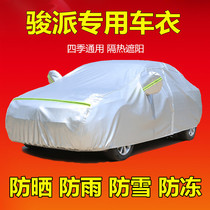 Junpai D60 a70 A50 special car jacket car cover rainproof sunscreen thickened Four Seasons cover car cover