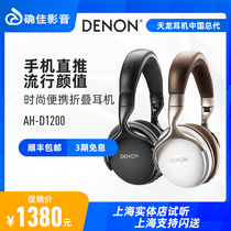 Denon Denon AH-D1200 Head-mounted closed fever HiFi music direct push headset Portable wire control with microphone