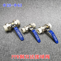  PPR valve accessories Daquan main pipe switch valve water control straight-through all copper double live ball valve four or six points