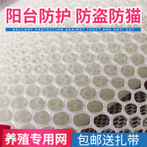  Plastic flat net breeding net Household balcony safety net anti-cat net Plastic grid protective net Animal mats climbing rattan