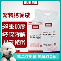 Japanese KOJIMA pet pickup bag pick up dog poop bag disposable degradation portable toilet picker