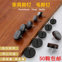 Polymeri furniture foot nails sofa audio wooden cabinet wardrobe increased foot pad wear-resistant non-slip noise reduction floor foot nails