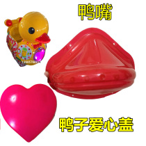 Coin flower heart duck accessories mouth small yellow duck rocking car duck billed big yellow duck Swing Machine front cover love cover