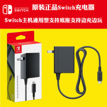  Original Switch charger NS base Power handle Charging cable base Fast charging Japanese version Hong Kong version