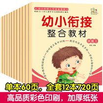 Young and small cohesion integrated teaching materials preschool class preparation Book 3-6 years old children digital literacy pinyin exercise book