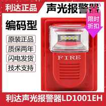  2021 Beijing Lida sound and light 1000EH fire alarm sound alarm fire alarm equipment equipment hot sale
