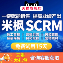 Enterprise WeChat SCRM Customer management system software OA office CRM system Custom development Invoicing ERP
