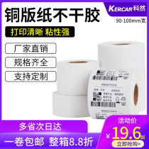 Ke Ran Coated paper Self-adhesive label paper 100mm*30 40 50 60 70 80 90 100 150 Barcode paper label printer Sticker product color