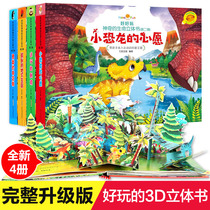 Have a good time with the magical life Three-dimensional book a full set of 4 children picture books 0-1-2-3-year-old children 3d flip books storybooks early teaching 6-10-12-year-old baby cant tear the hole
